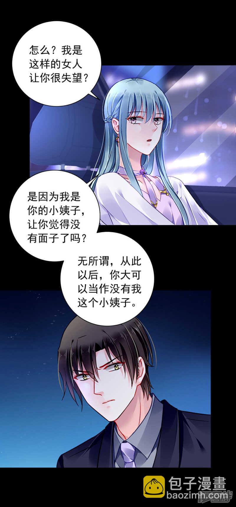 《落难千金的逆袭》漫画最新章节防狼喷雾免费下拉式在线观看章节第【21】张图片