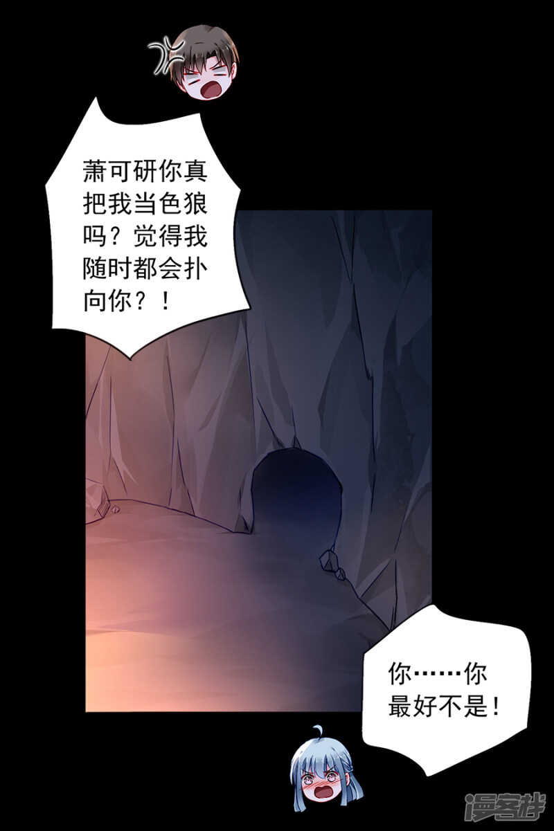 《落难千金的逆袭》漫画最新章节我喜欢赫连夜免费下拉式在线观看章节第【20】张图片