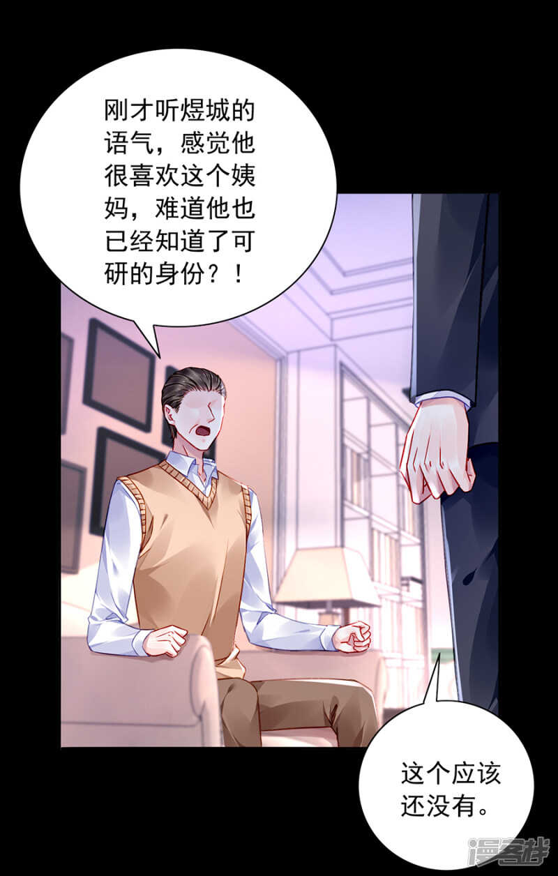 《落难千金的逆袭》漫画最新章节是不是该感激我？免费下拉式在线观看章节第【21】张图片