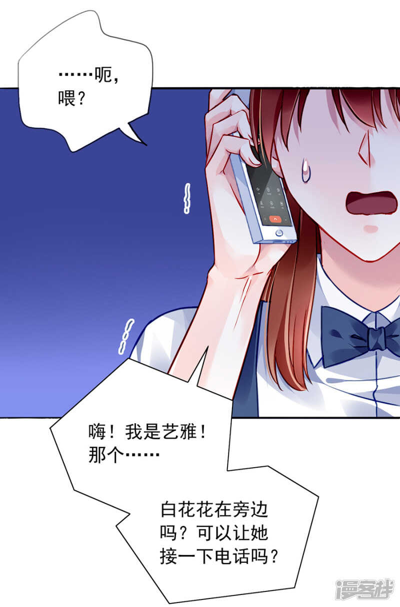 《落难千金的逆袭》漫画最新章节不愿放弃免费下拉式在线观看章节第【16】张图片