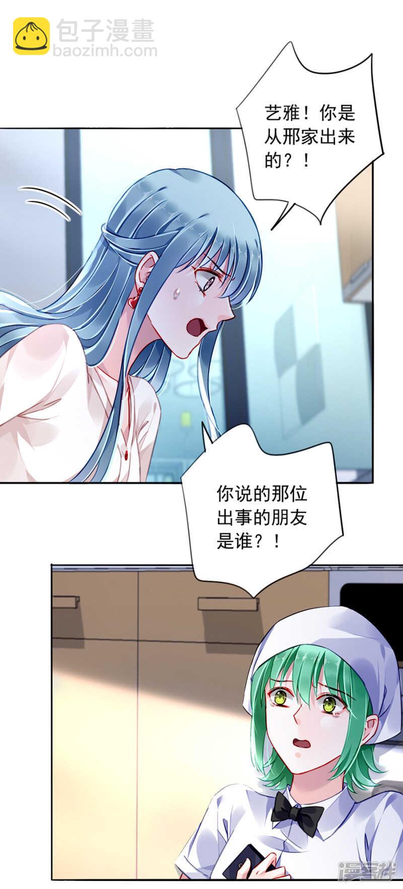 《落难千金的逆袭》漫画最新章节不愿放弃免费下拉式在线观看章节第【27】张图片