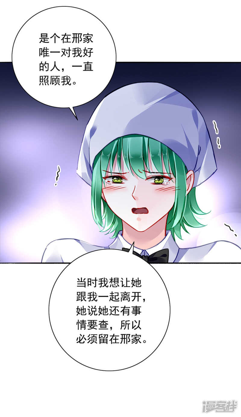 《落难千金的逆袭》漫画最新章节不愿放弃免费下拉式在线观看章节第【28】张图片