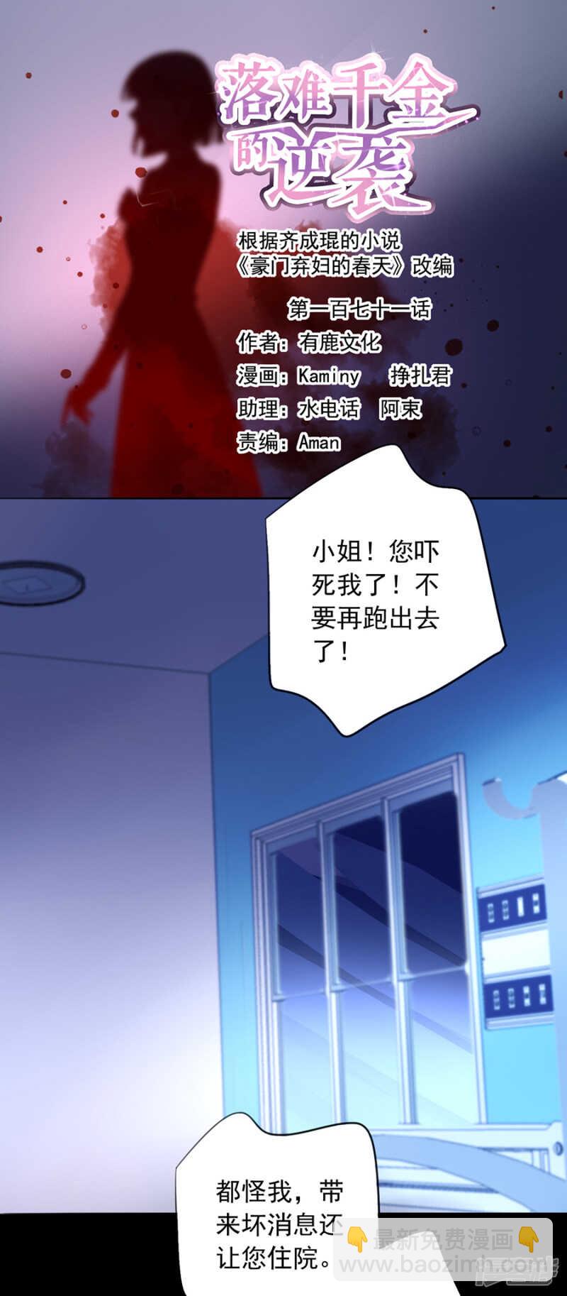 《落难千金的逆袭》漫画最新章节偷听免费下拉式在线观看章节第【2】张图片