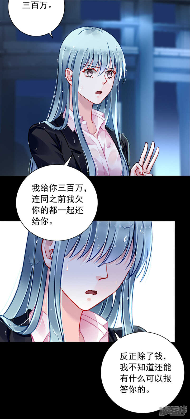 《落难千金的逆袭》漫画最新章节安慰免费下拉式在线观看章节第【11】张图片