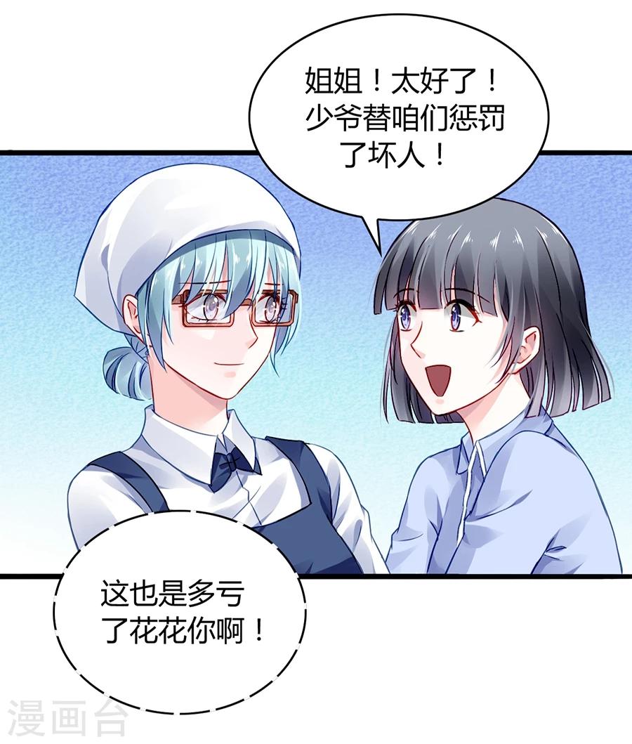 《落难千金的逆袭》漫画最新章节第37话 陪我出门免费下拉式在线观看章节第【27】张图片