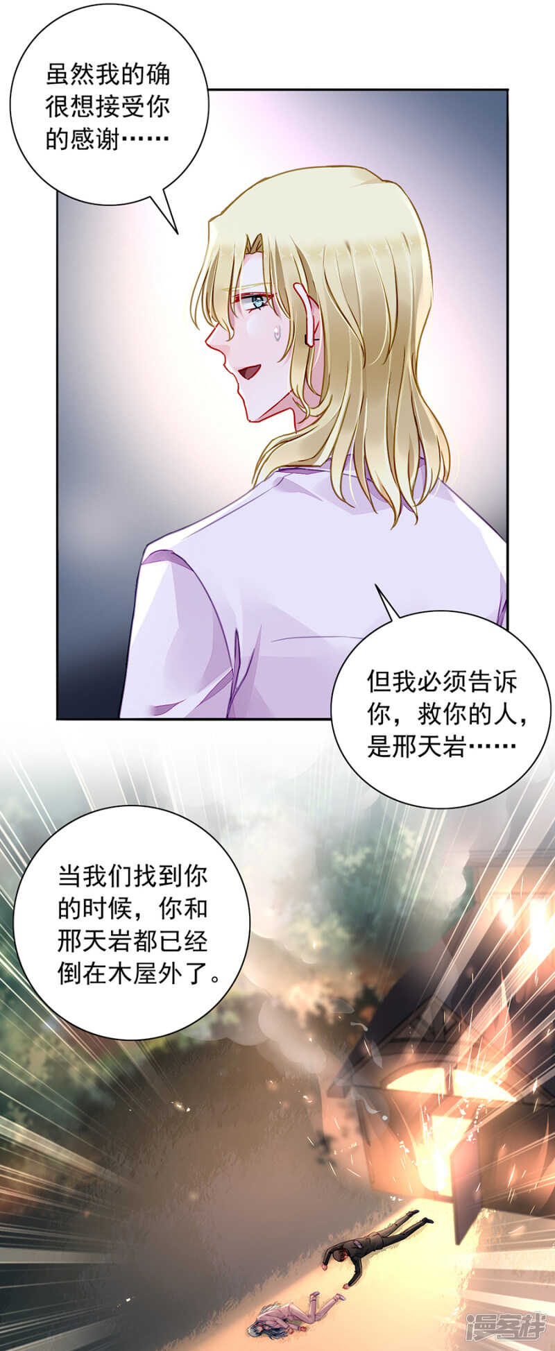 《落难千金的逆袭》漫画最新章节全是设计好的！免费下拉式在线观看章节第【13】张图片