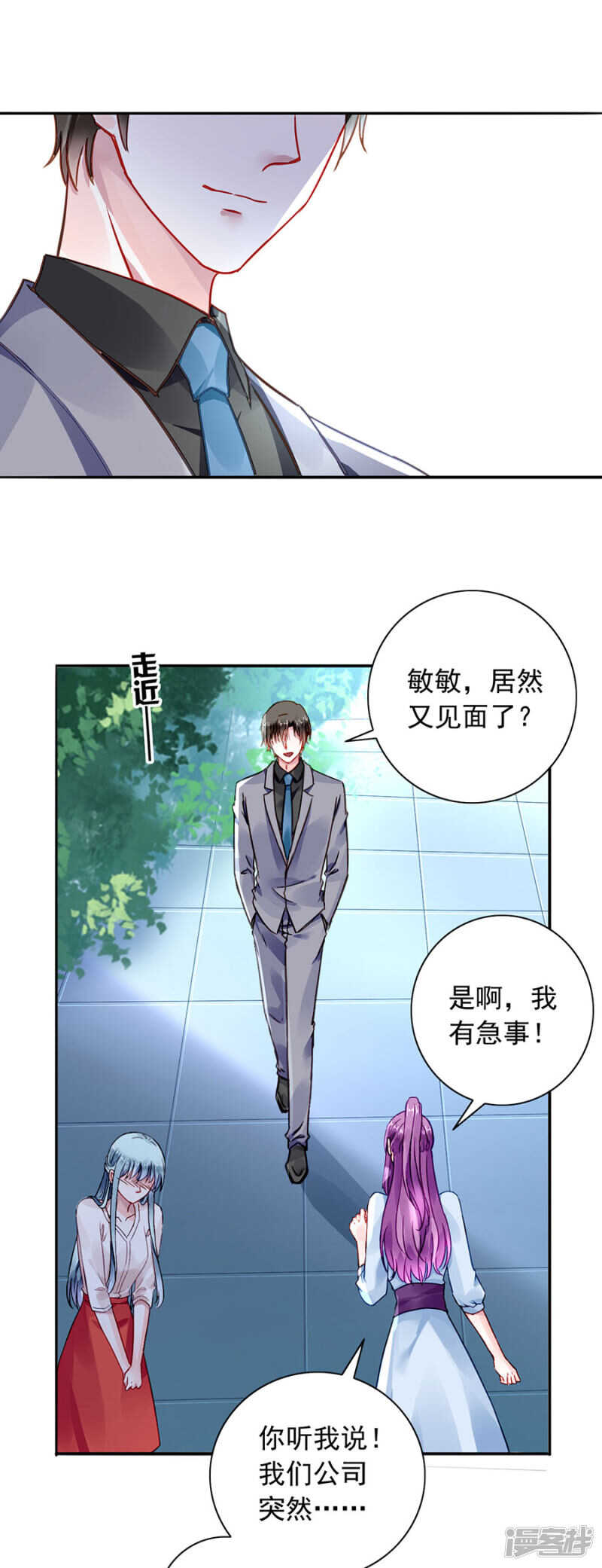 《落难千金的逆袭》漫画最新章节共同出席慈善晚会免费下拉式在线观看章节第【17】张图片