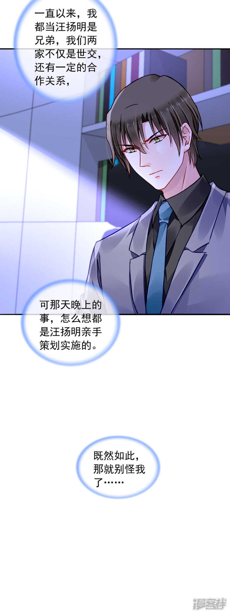 《落难千金的逆袭》漫画最新章节共同出席慈善晚会免费下拉式在线观看章节第【3】张图片