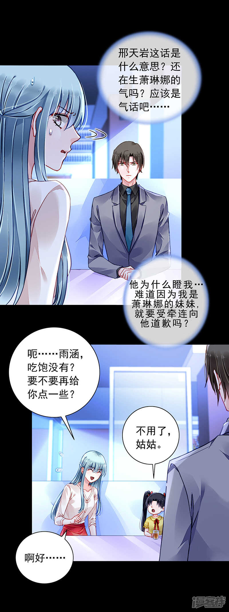 《落难千金的逆袭》漫画最新章节顺其自然吧免费下拉式在线观看章节第【18】张图片