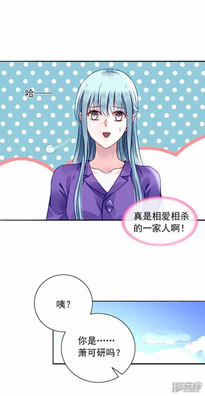 【落难千金的逆袭】漫画-（生日，快乐？）章节漫画下拉式图片-20.jpg