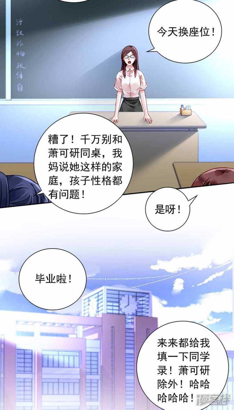 《落难千金的逆袭》漫画最新章节这是我女朋友免费下拉式在线观看章节第【4】张图片