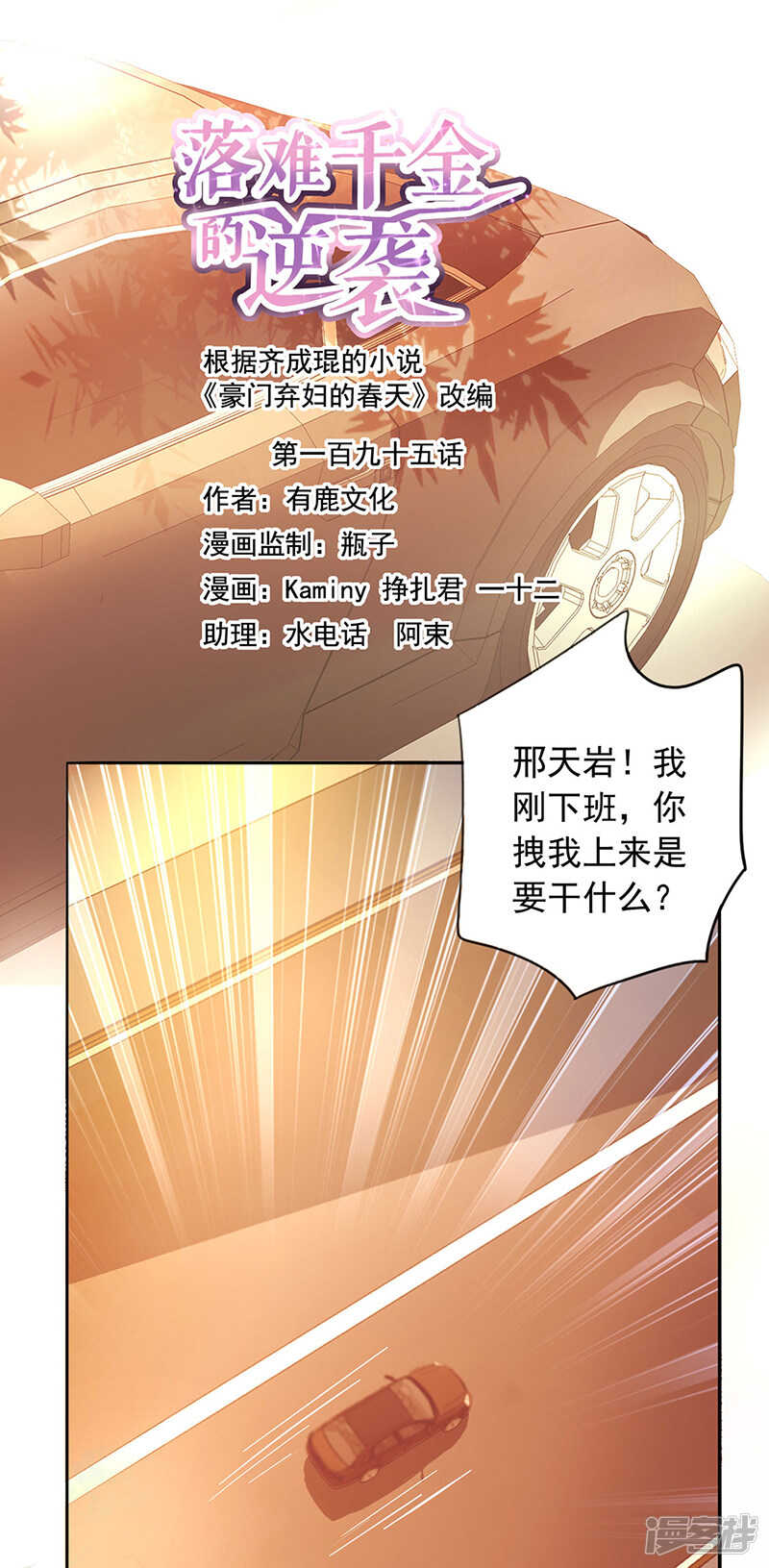 《落难千金的逆袭》漫画最新章节浪漫之夜？免费下拉式在线观看章节第【1】张图片