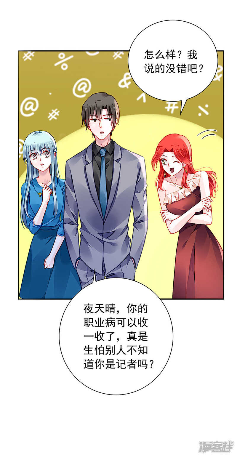 《落难千金的逆袭》漫画最新章节浪漫之夜？免费下拉式在线观看章节第【16】张图片