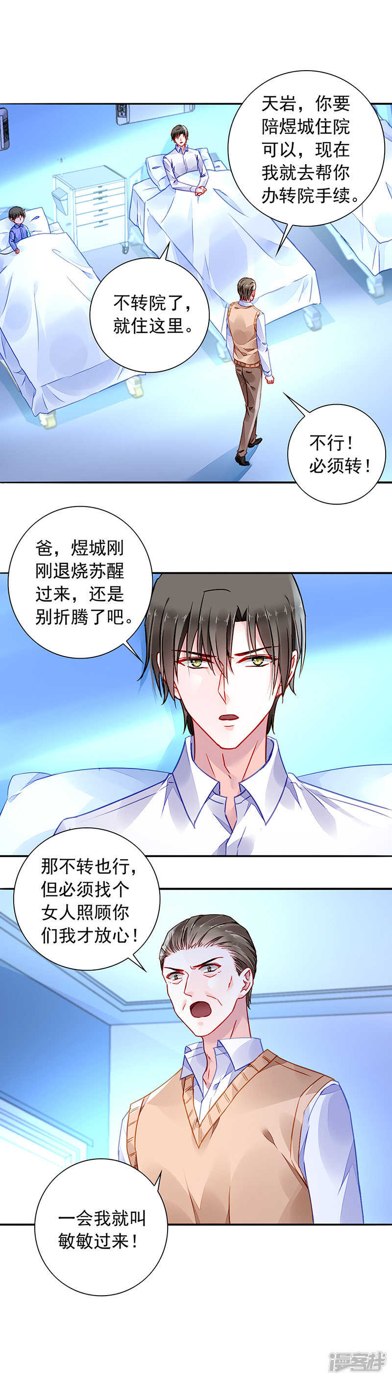 《落难千金的逆袭》漫画最新章节留下来陪我免费下拉式在线观看章节第【11】张图片