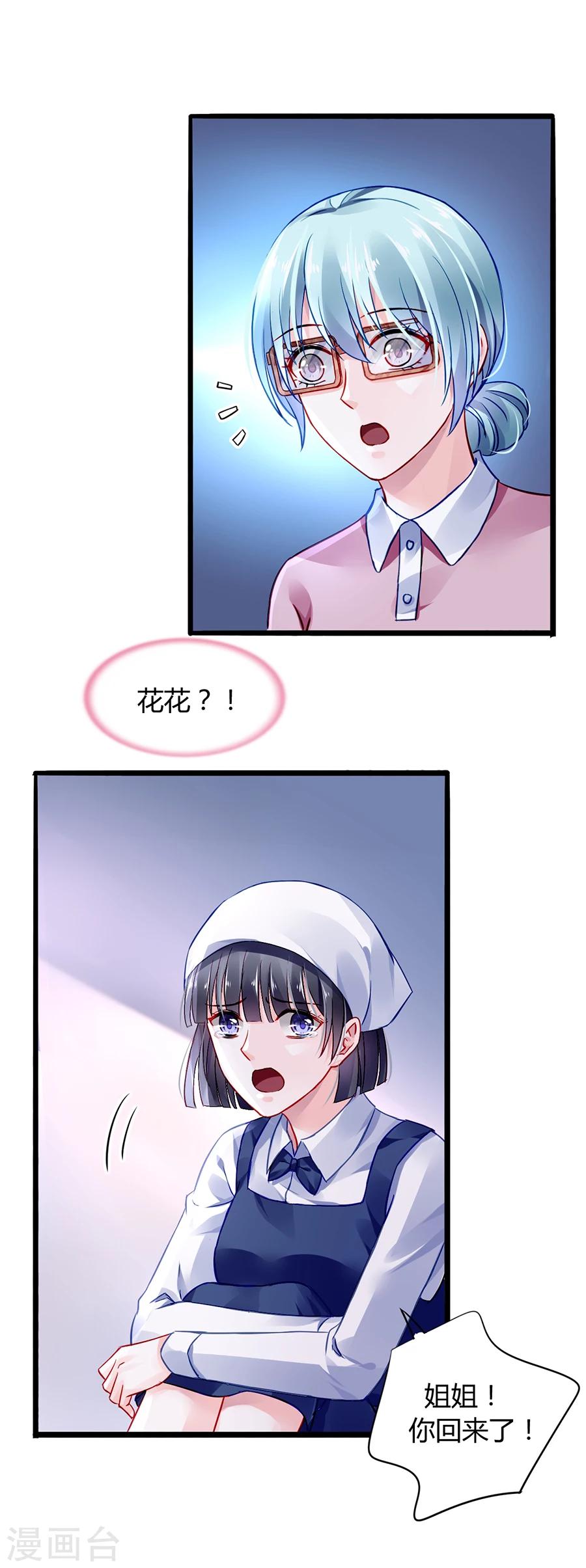 《落难千金的逆袭》漫画最新章节第39话 真是嫉妒你啊免费下拉式在线观看章节第【22】张图片