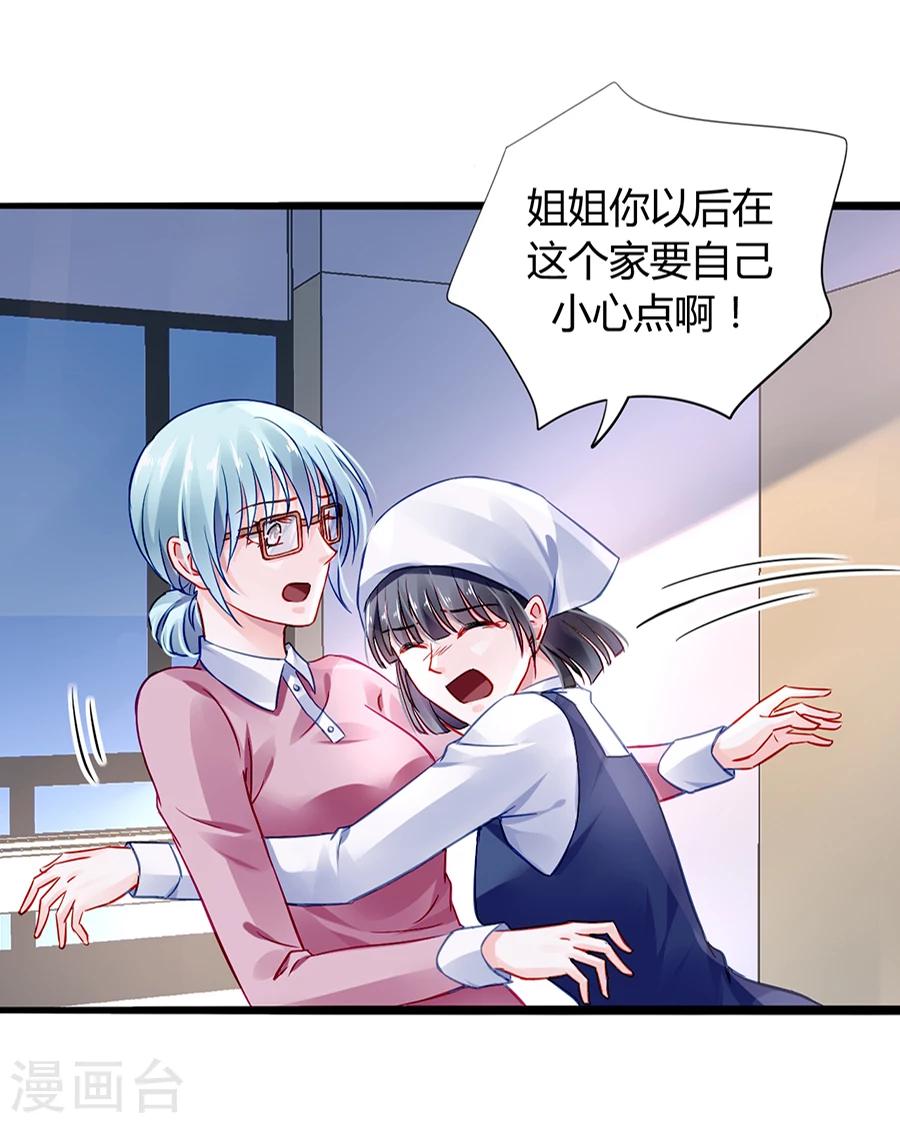 《落难千金的逆袭》漫画最新章节第39话 真是嫉妒你啊免费下拉式在线观看章节第【23】张图片