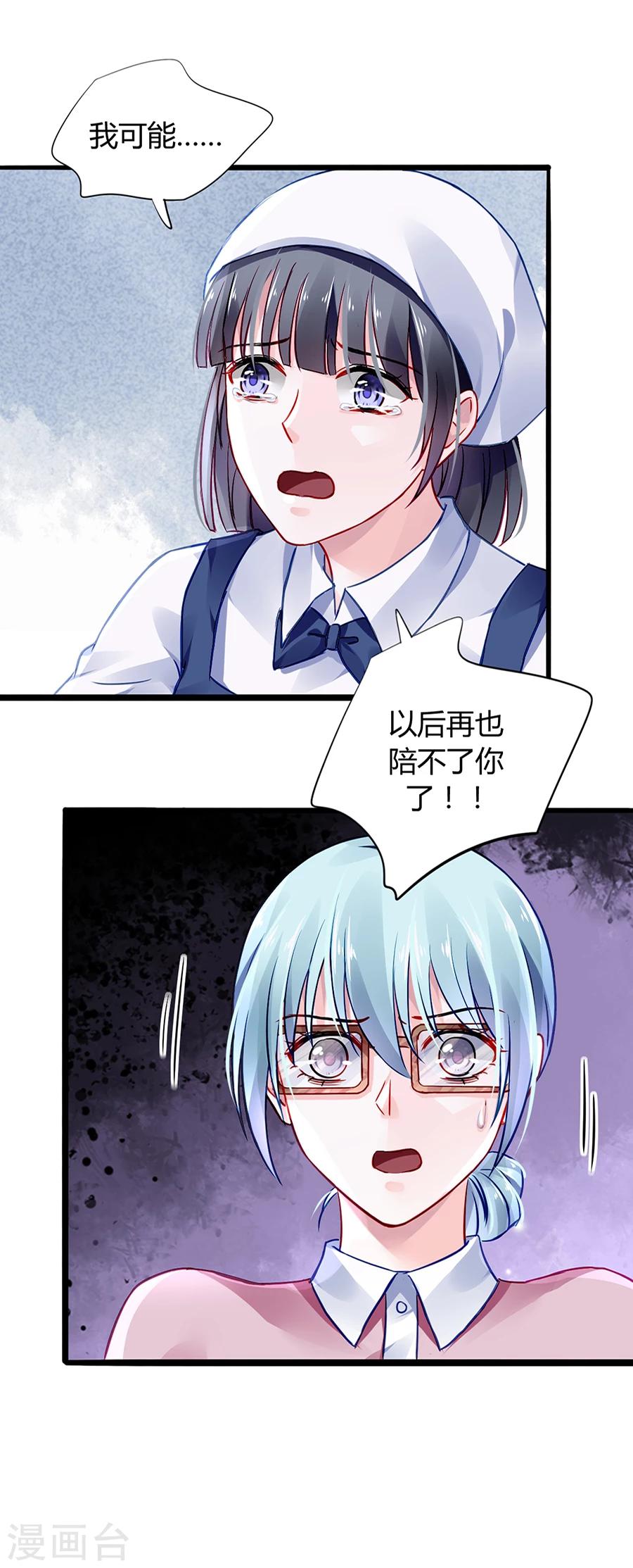 《落难千金的逆袭》漫画最新章节第39话 真是嫉妒你啊免费下拉式在线观看章节第【24】张图片