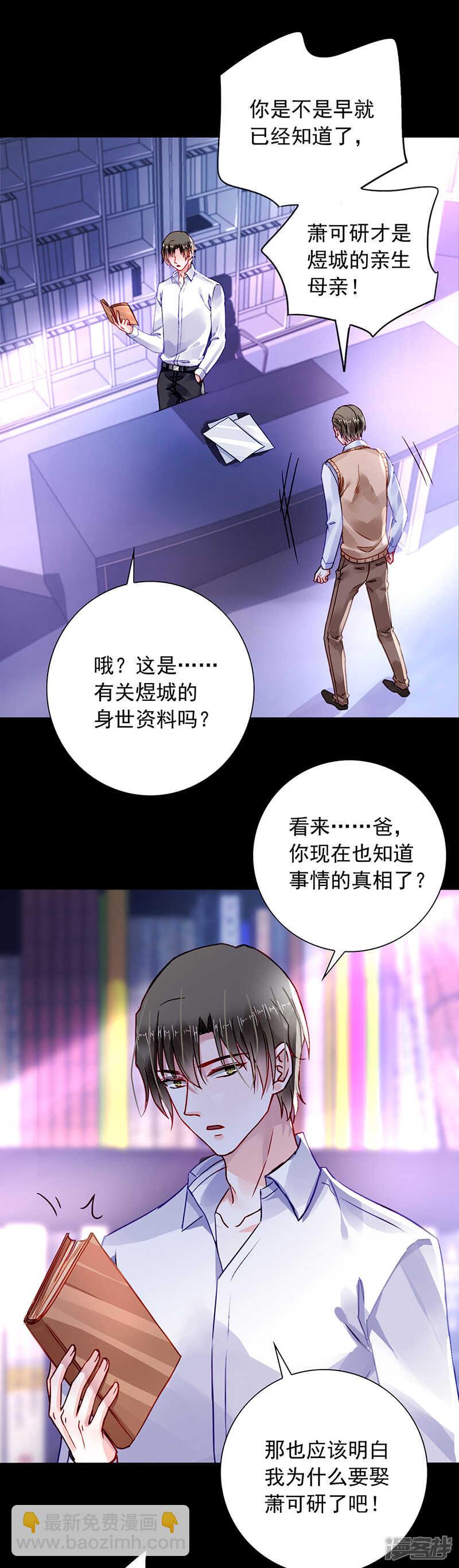 《落难千金的逆袭》漫画最新章节心肝宝贝免费下拉式在线观看章节第【13】张图片