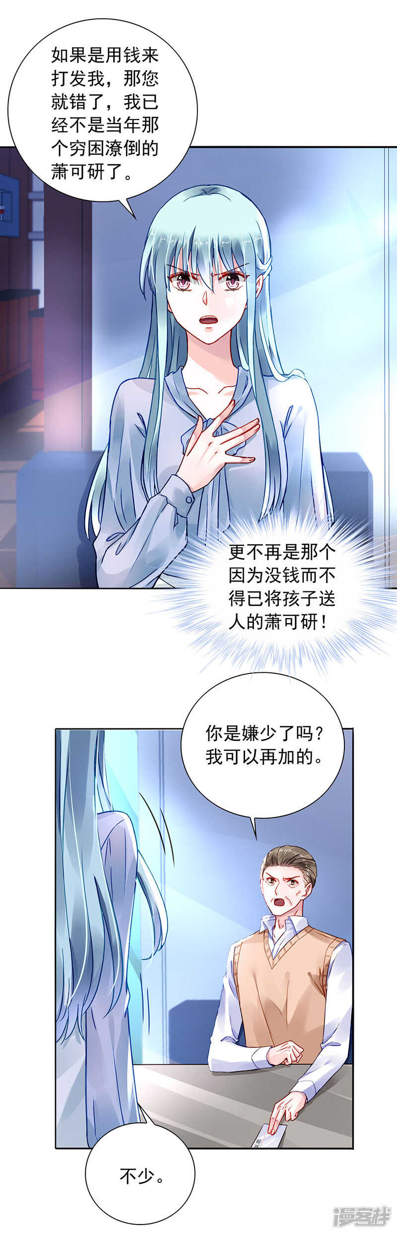 《落难千金的逆袭》漫画最新章节心肝宝贝免费下拉式在线观看章节第【7】张图片