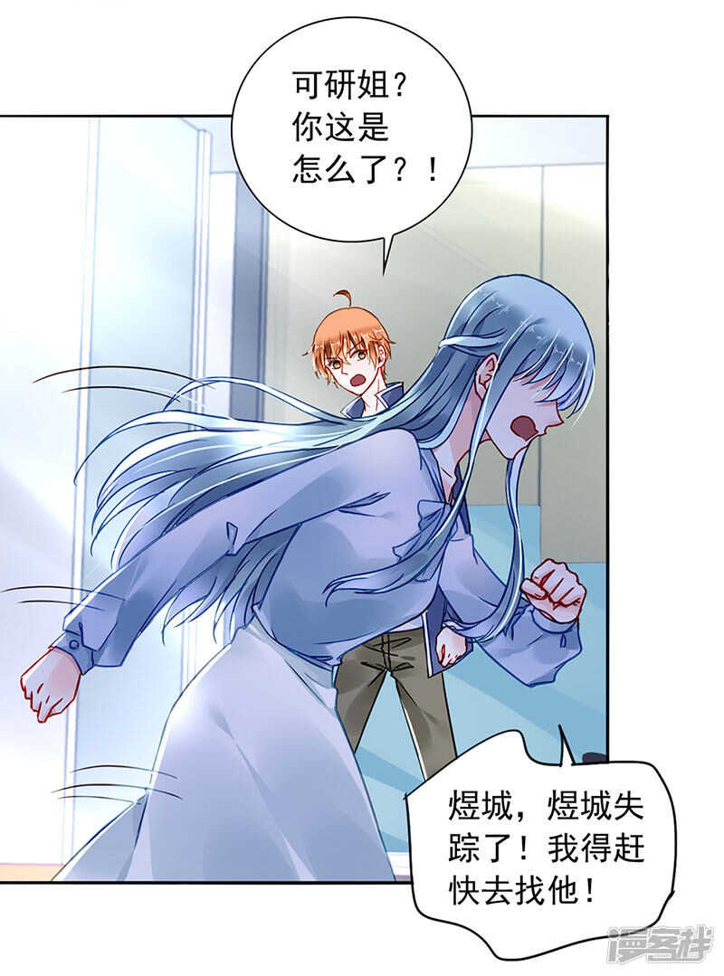 《落难千金的逆袭》漫画最新章节两个幼稚鬼免费下拉式在线观看章节第【12】张图片