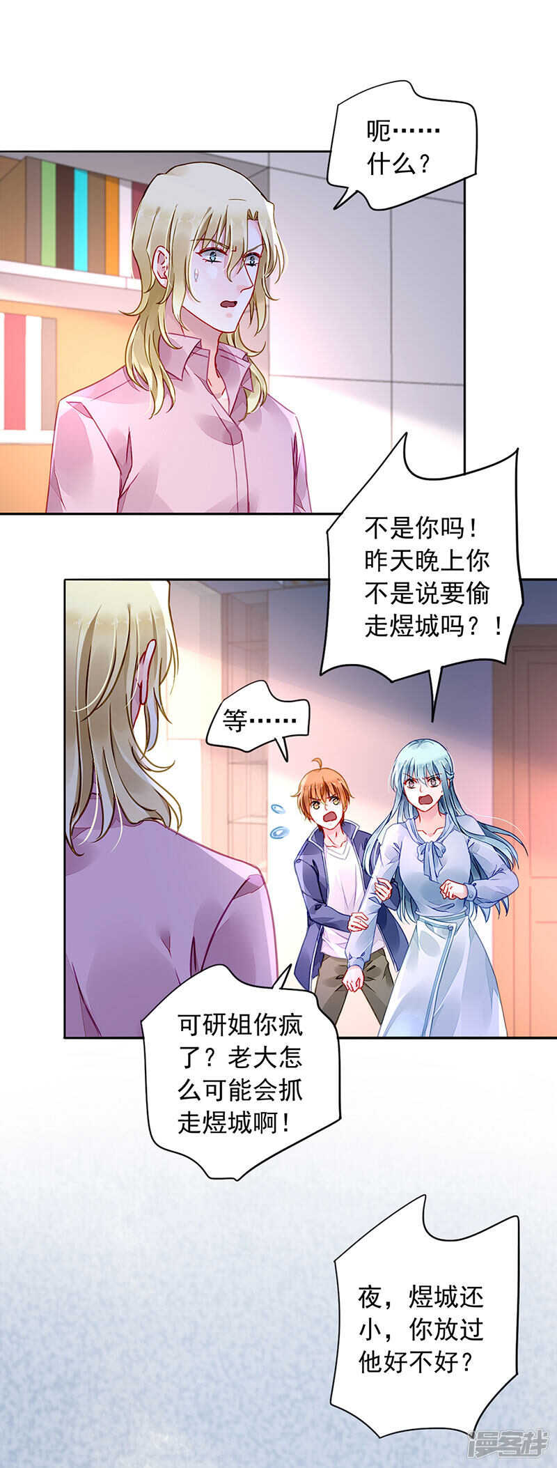 《落难千金的逆袭》漫画最新章节两个幼稚鬼免费下拉式在线观看章节第【21】张图片