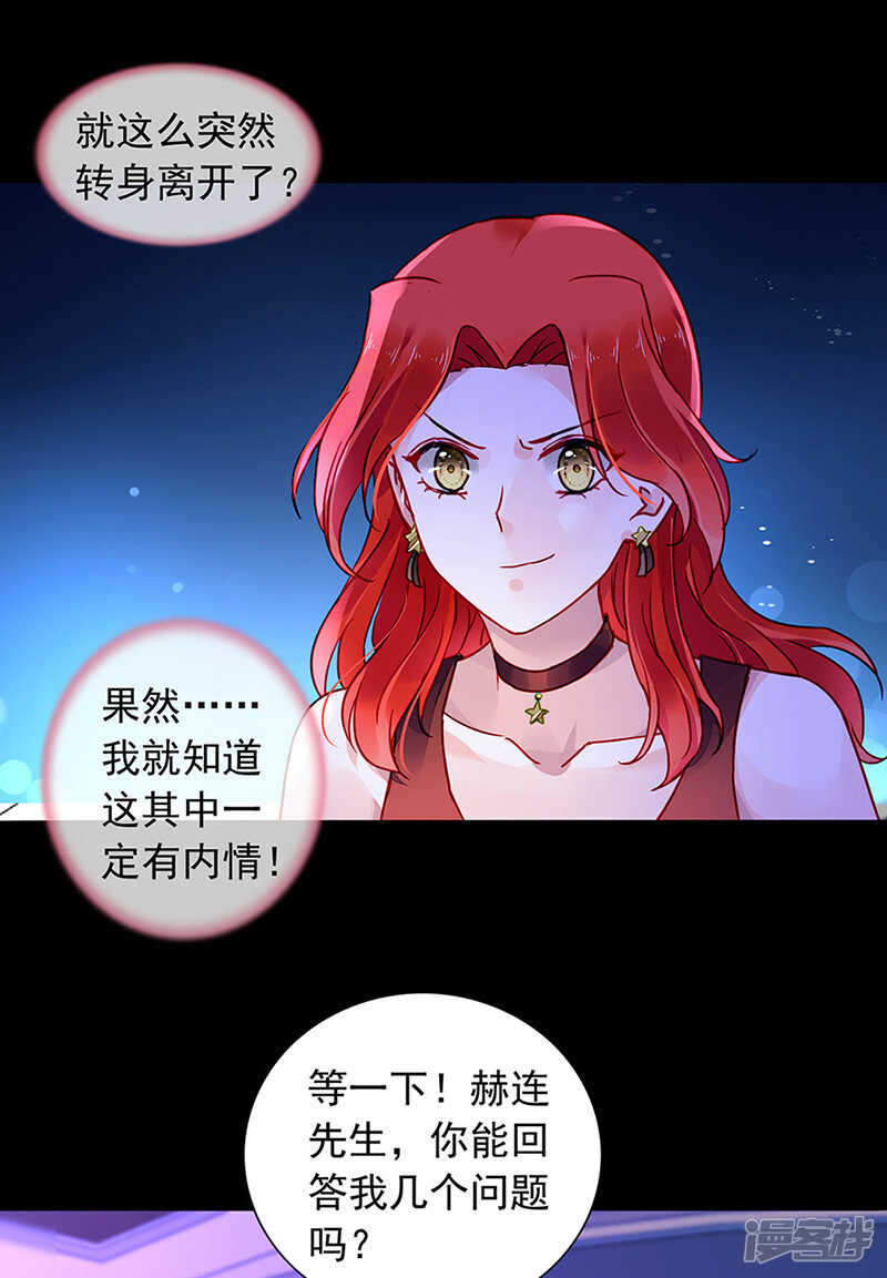 《落难千金的逆袭》漫画最新章节我只要她免费下拉式在线观看章节第【8】张图片