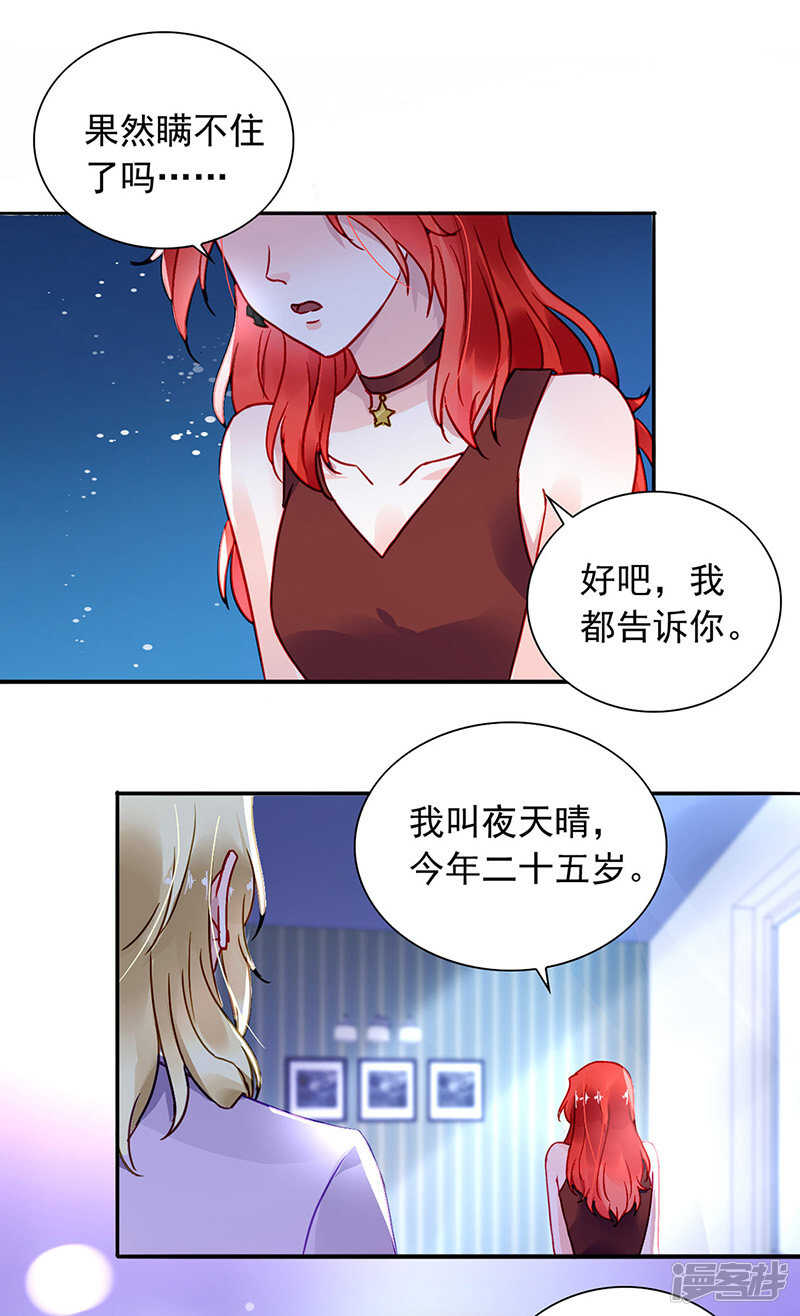 《落难千金的逆袭》漫画最新章节这是什么情况？免费下拉式在线观看章节第【3】张图片