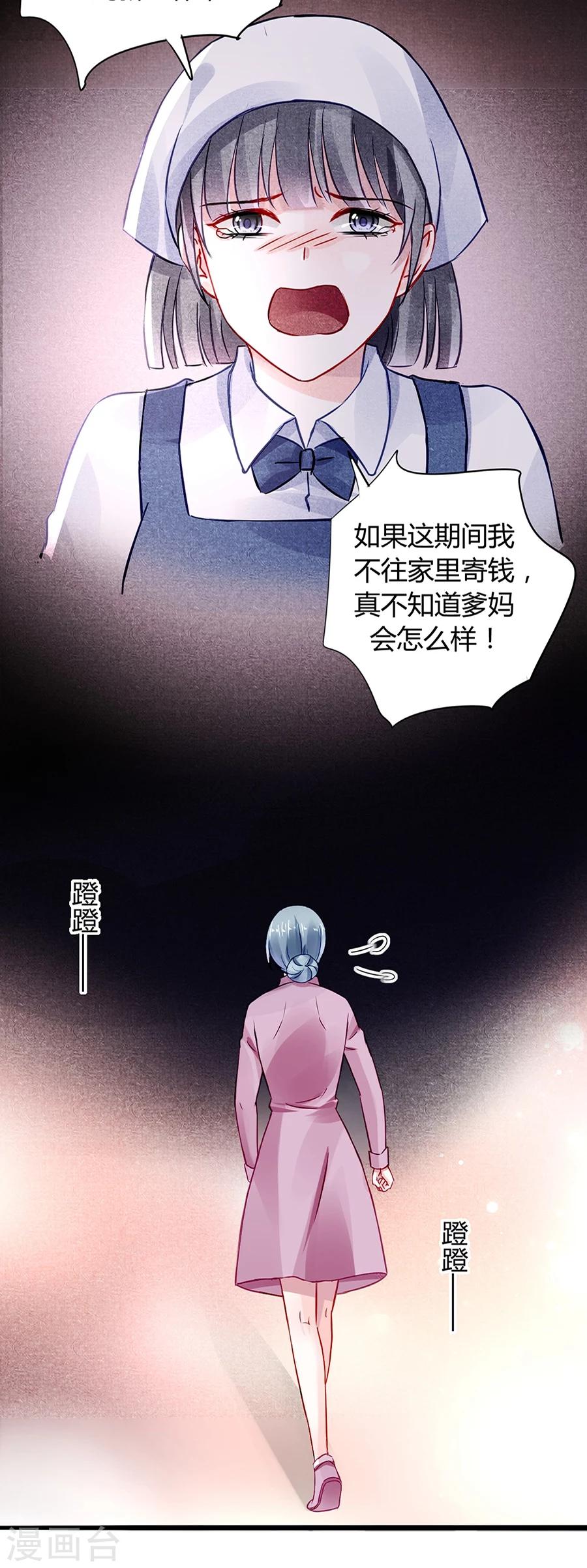 《落难千金的逆袭》漫画最新章节第40话 爱上他了免费下拉式在线观看章节第【3】张图片