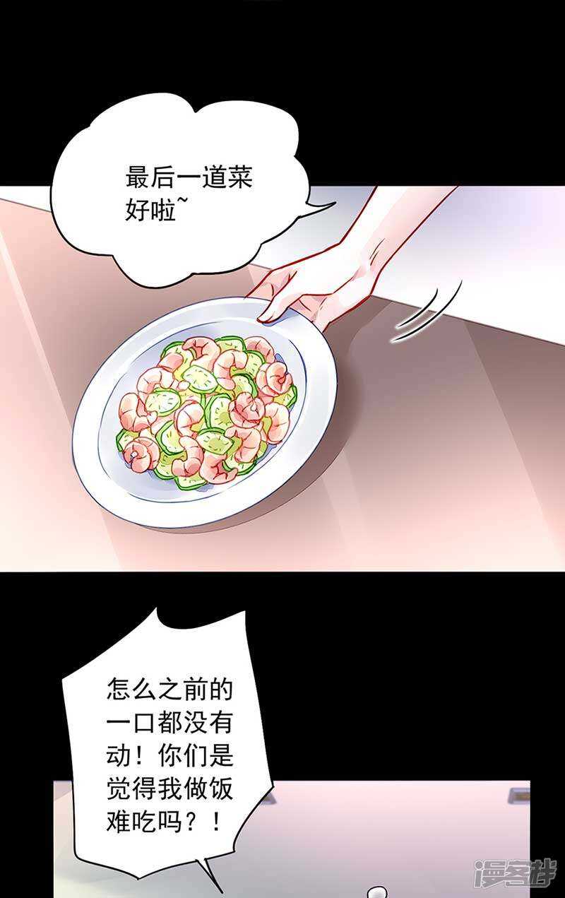 《落难千金的逆袭》漫画最新章节到底是谁？免费下拉式在线观看章节第【4】张图片