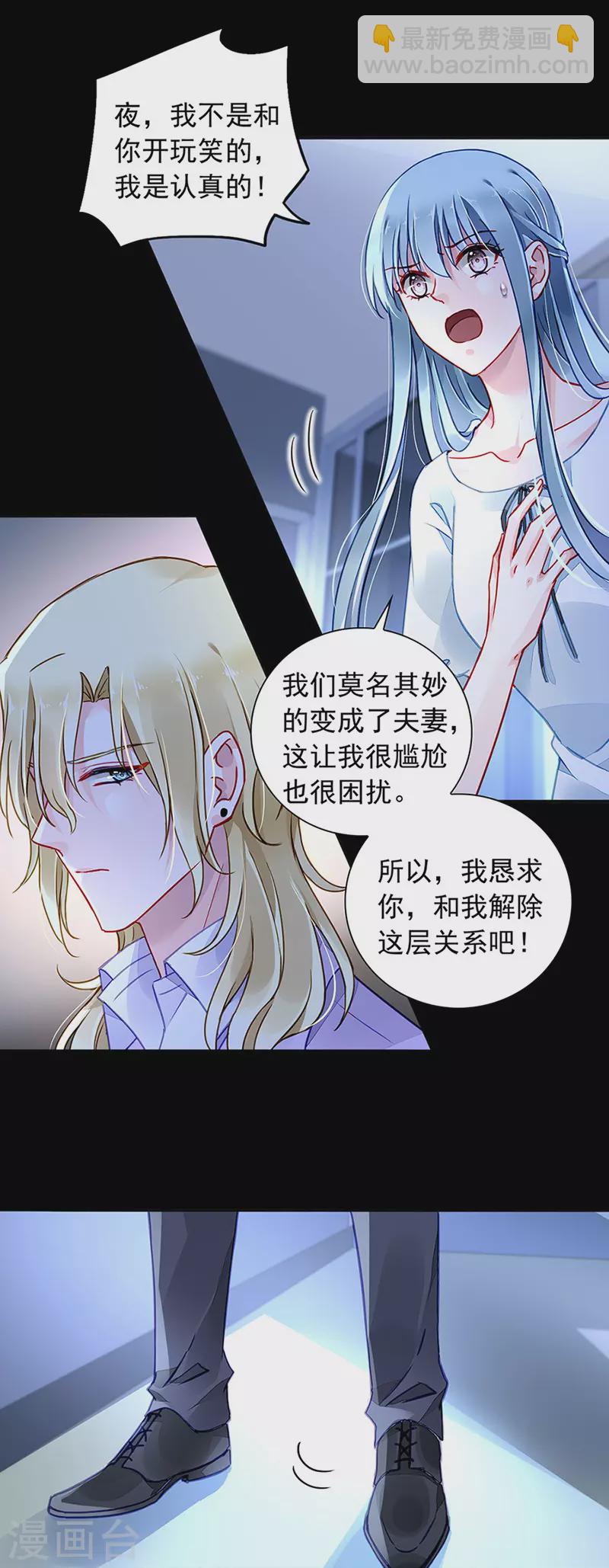 《落难千金的逆袭》漫画最新章节一个条件免费下拉式在线观看章节第【4】张图片