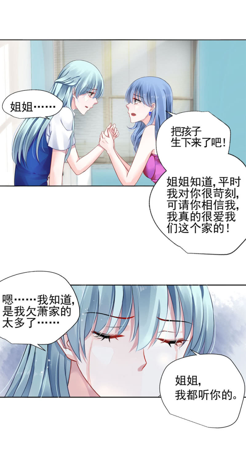 《落难千金的逆袭》漫画最新章节你怀孕了免费下拉式在线观看章节第【16】张图片