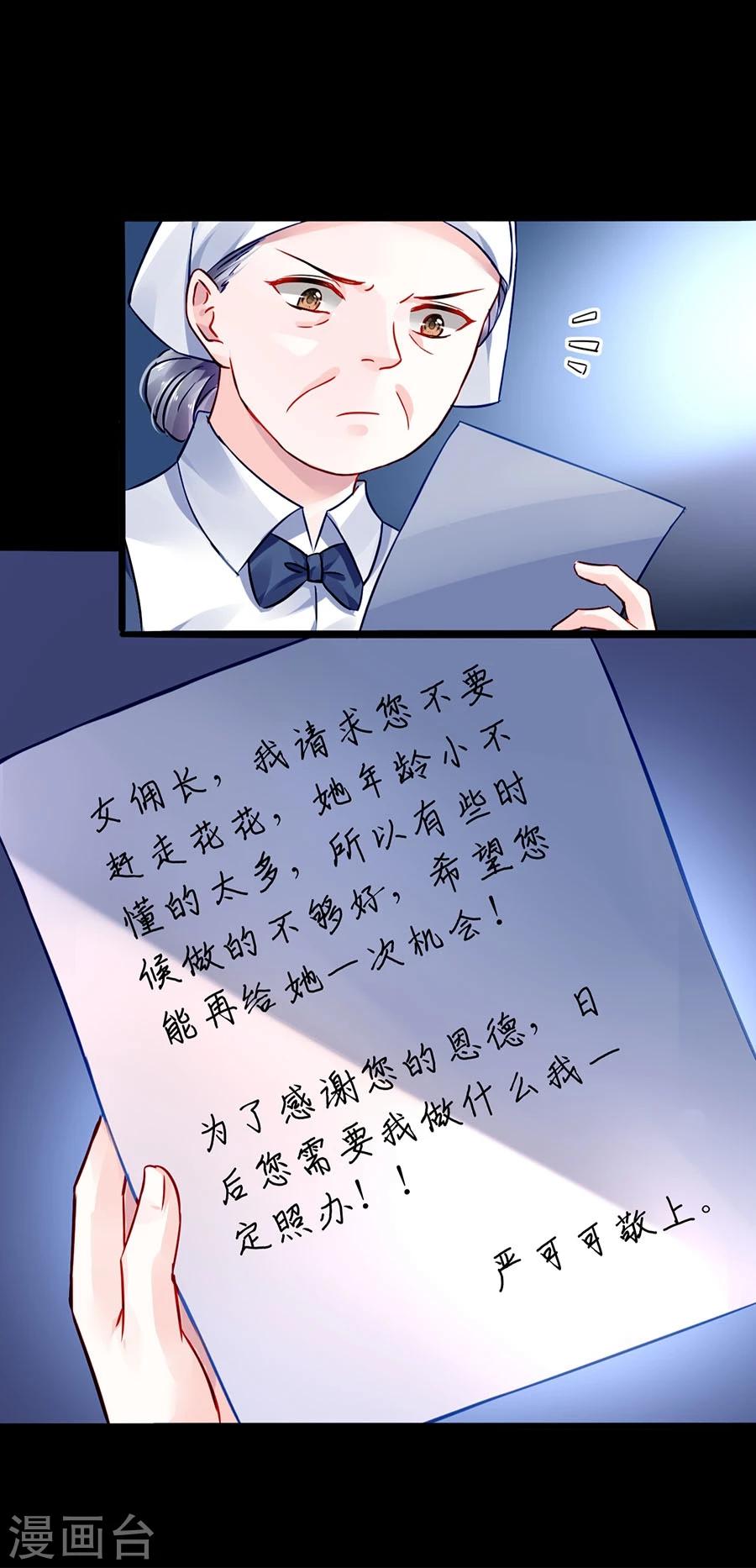 《落难千金的逆袭》漫画最新章节第41话 说话算话免费下拉式在线观看章节第【16】张图片