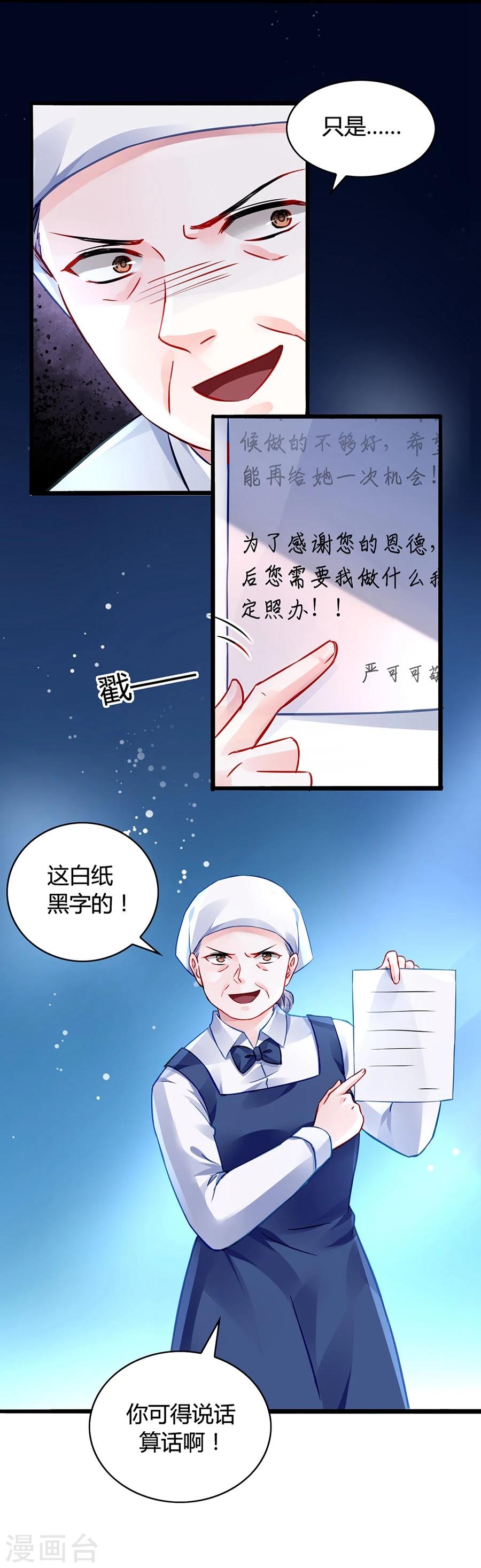 《落难千金的逆袭》漫画最新章节第41话 说话算话免费下拉式在线观看章节第【20】张图片