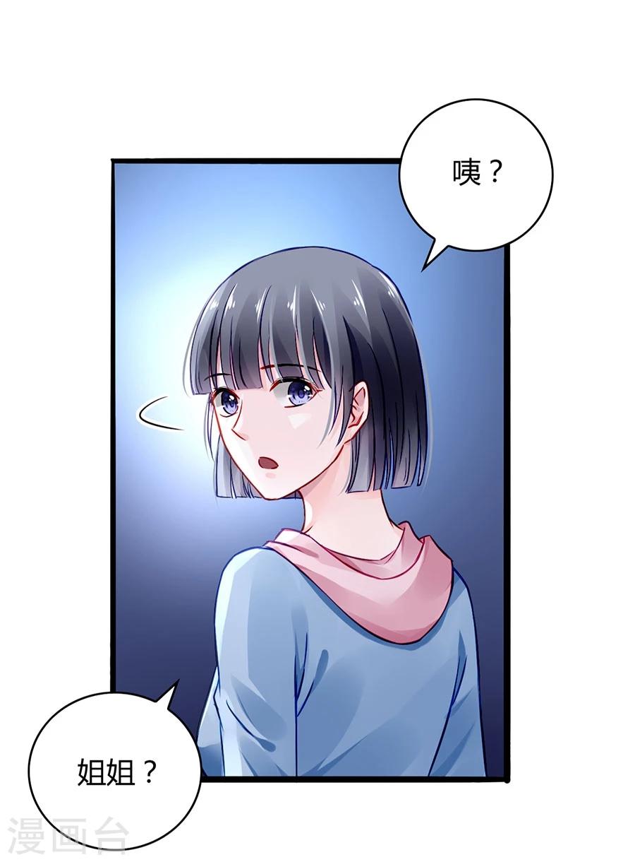 《落难千金的逆袭》漫画最新章节第41话 说话算话免费下拉式在线观看章节第【23】张图片