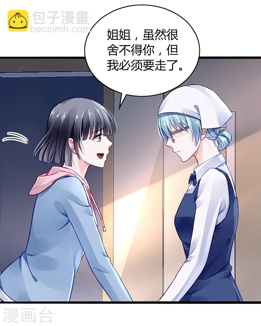 《落难千金的逆袭》漫画最新章节第41话 说话算话免费下拉式在线观看章节第【24】张图片