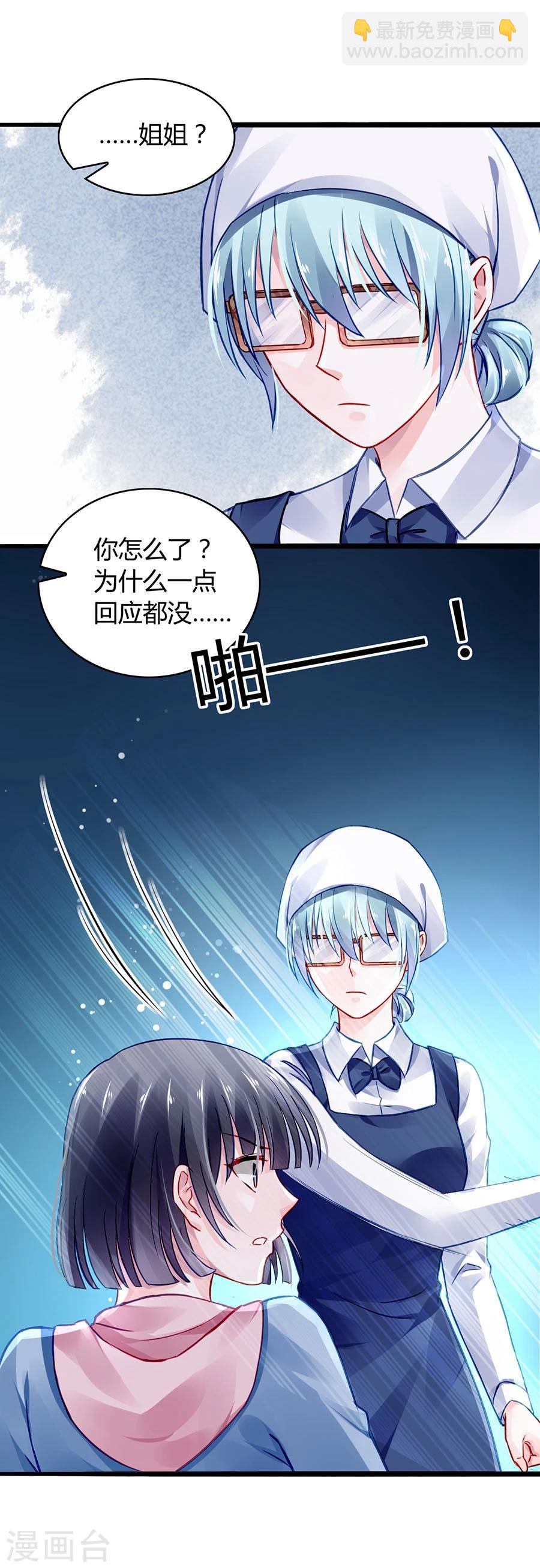 《落难千金的逆袭》漫画最新章节第41话 说话算话免费下拉式在线观看章节第【26】张图片