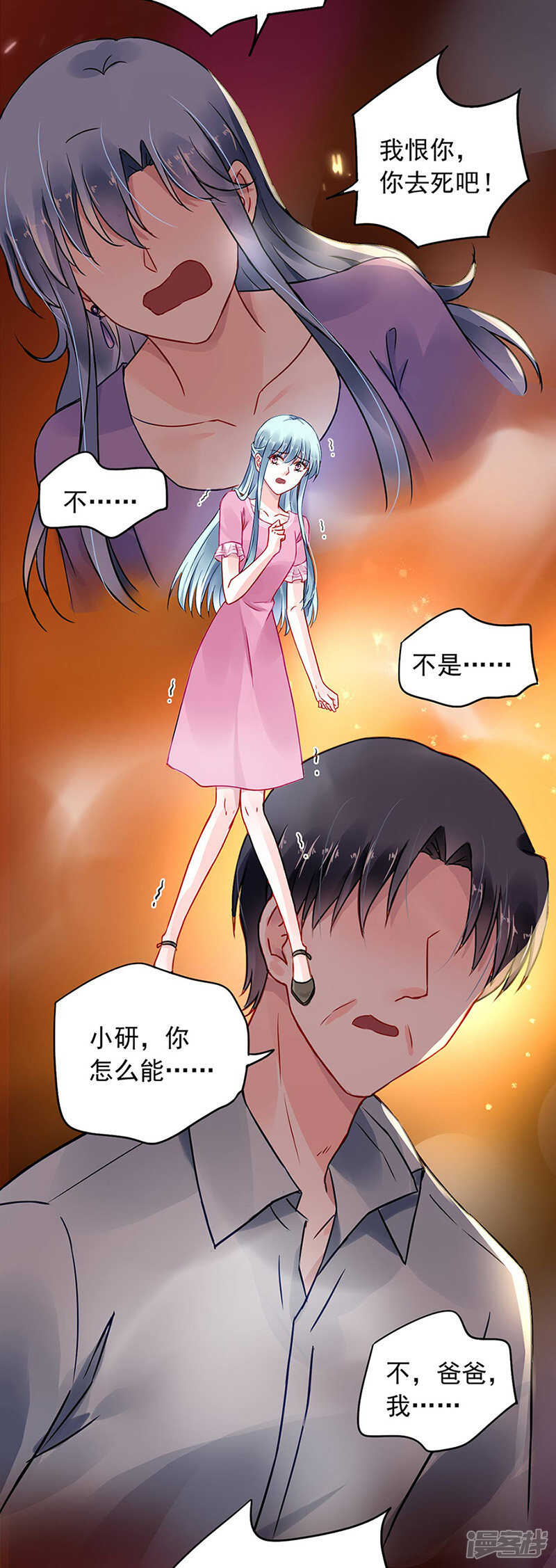 《落难千金的逆袭》漫画最新章节快，叫妈妈！免费下拉式在线观看章节第【2】张图片