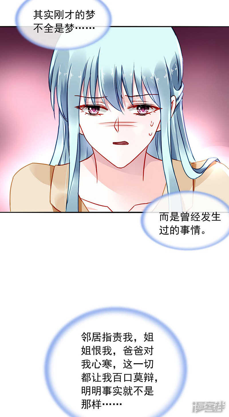 《落难千金的逆袭》漫画最新章节快，叫妈妈！免费下拉式在线观看章节第【6】张图片