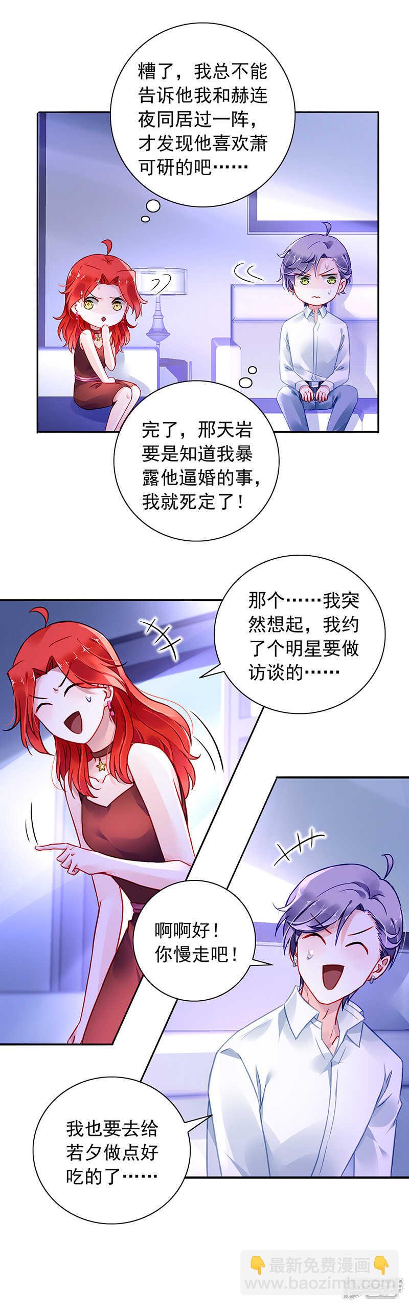 《落难千金的逆袭》漫画最新章节他竟然看这个！免费下拉式在线观看章节第【6】张图片