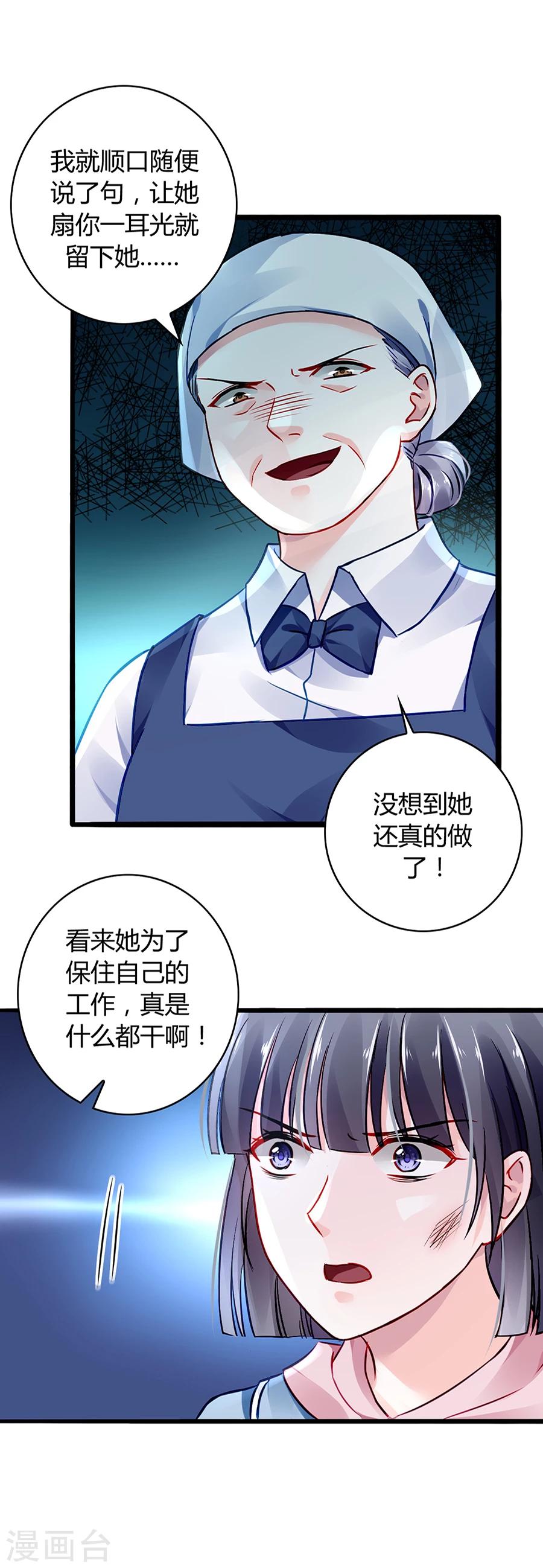 《落难千金的逆袭》漫画最新章节第42话 打她免费下拉式在线观看章节第【21】张图片