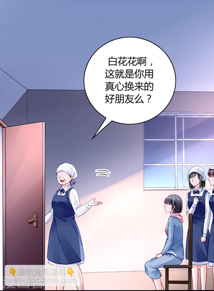 《落难千金的逆袭》漫画最新章节第42话 打她免费下拉式在线观看章节第【22】张图片