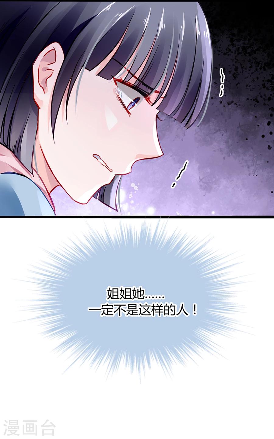 《落难千金的逆袭》漫画最新章节第42话 打她免费下拉式在线观看章节第【27】张图片