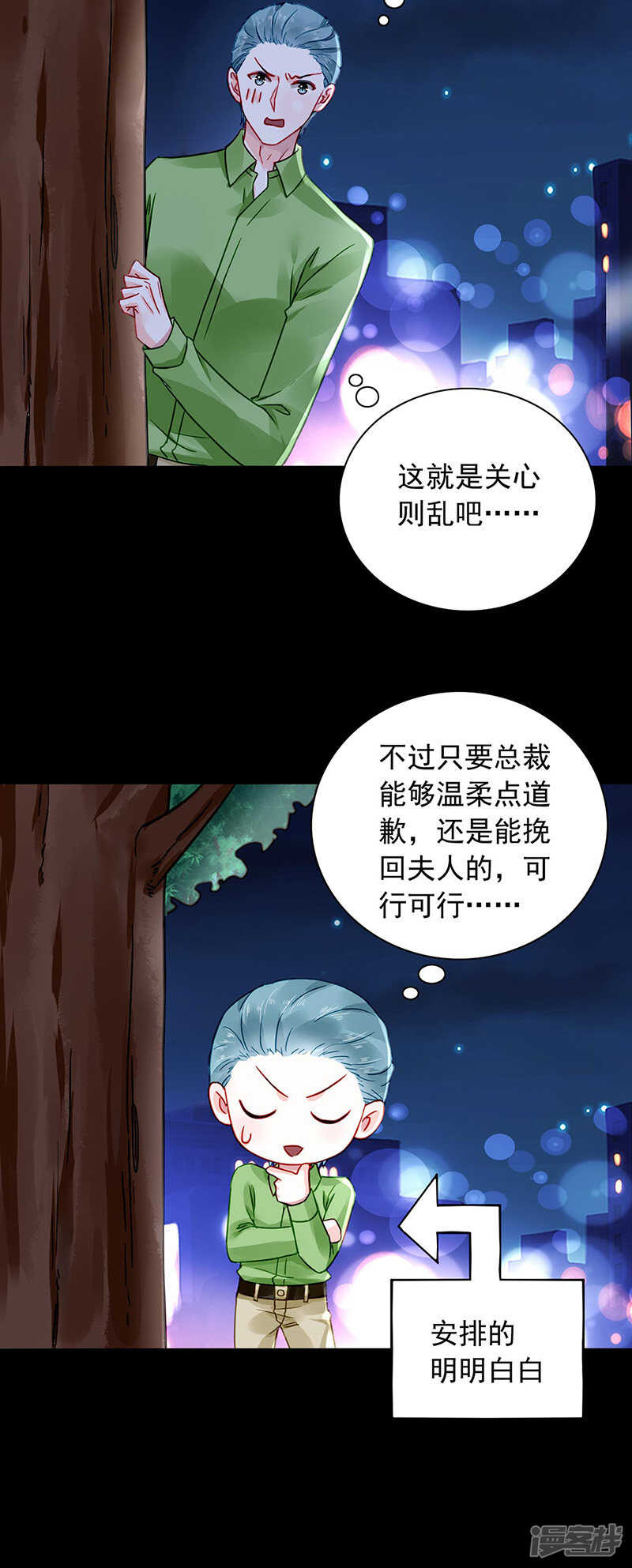 《落难千金的逆袭》漫画最新章节看我发现了谁？免费下拉式在线观看章节第【18】张图片