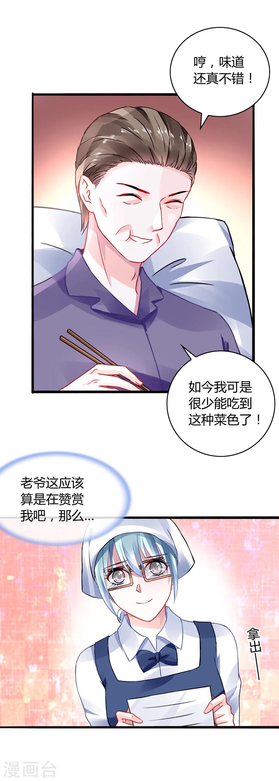 《落难千金的逆袭》漫画最新章节第43话 挑拨离间免费下拉式在线观看章节第【12】张图片