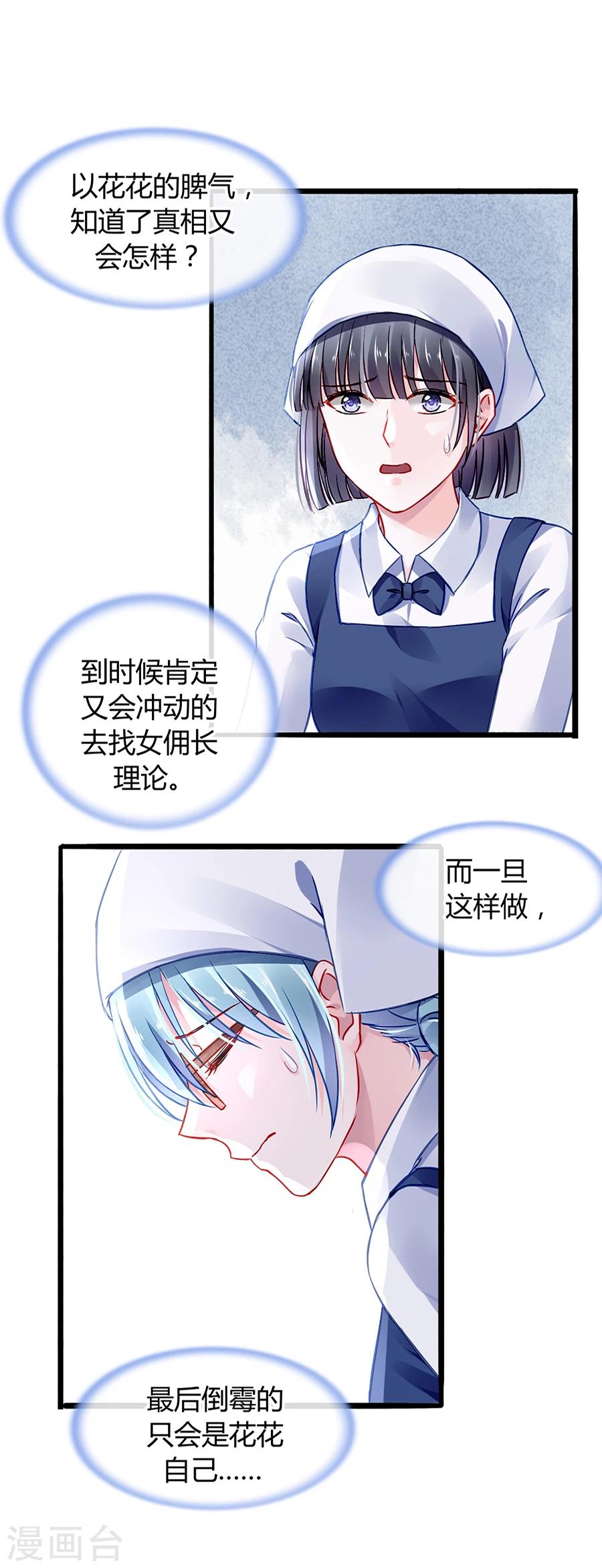 《落难千金的逆袭》漫画最新章节第43话 挑拨离间免费下拉式在线观看章节第【22】张图片