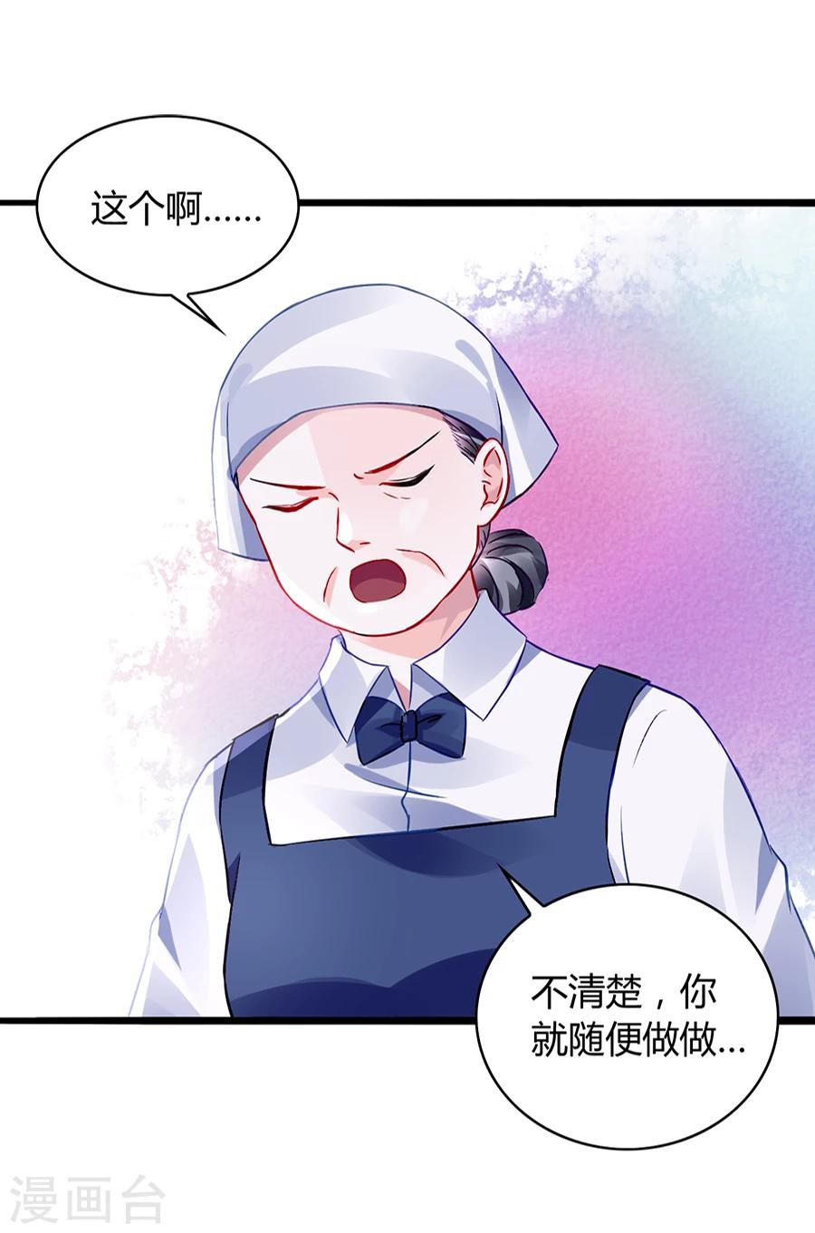 《落难千金的逆袭》漫画最新章节第43话 挑拨离间免费下拉式在线观看章节第【3】张图片