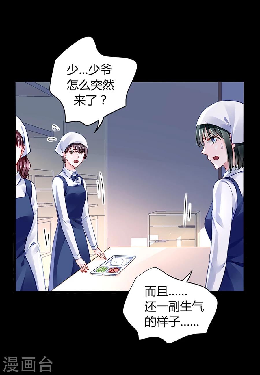 《落难千金的逆袭》漫画最新章节第43话 挑拨离间免费下拉式在线观看章节第【30】张图片