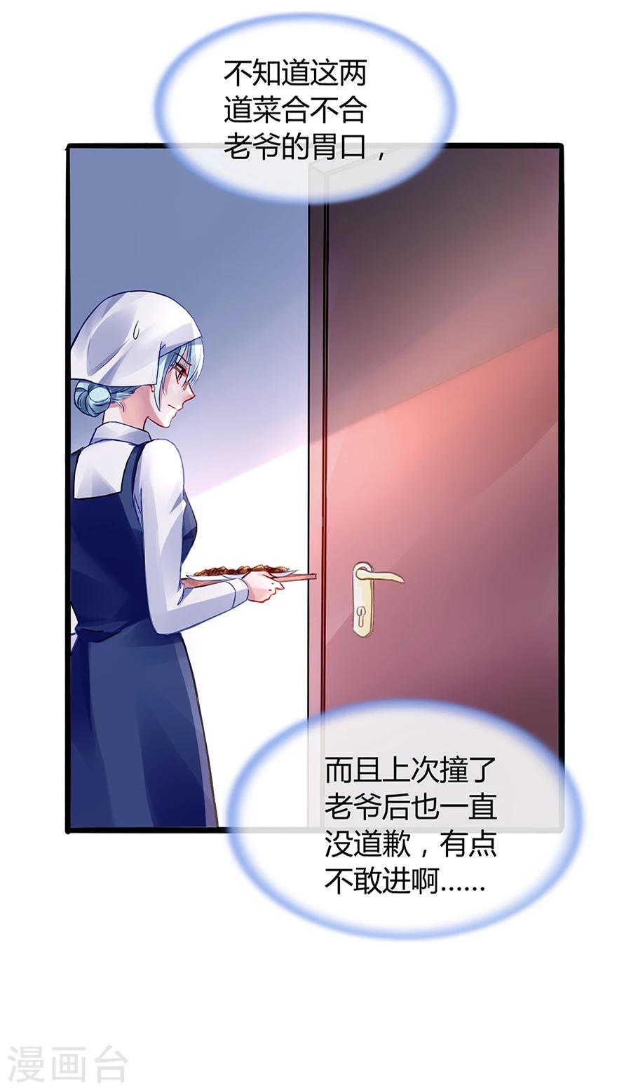 《落难千金的逆袭》漫画最新章节第43话 挑拨离间免费下拉式在线观看章节第【7】张图片