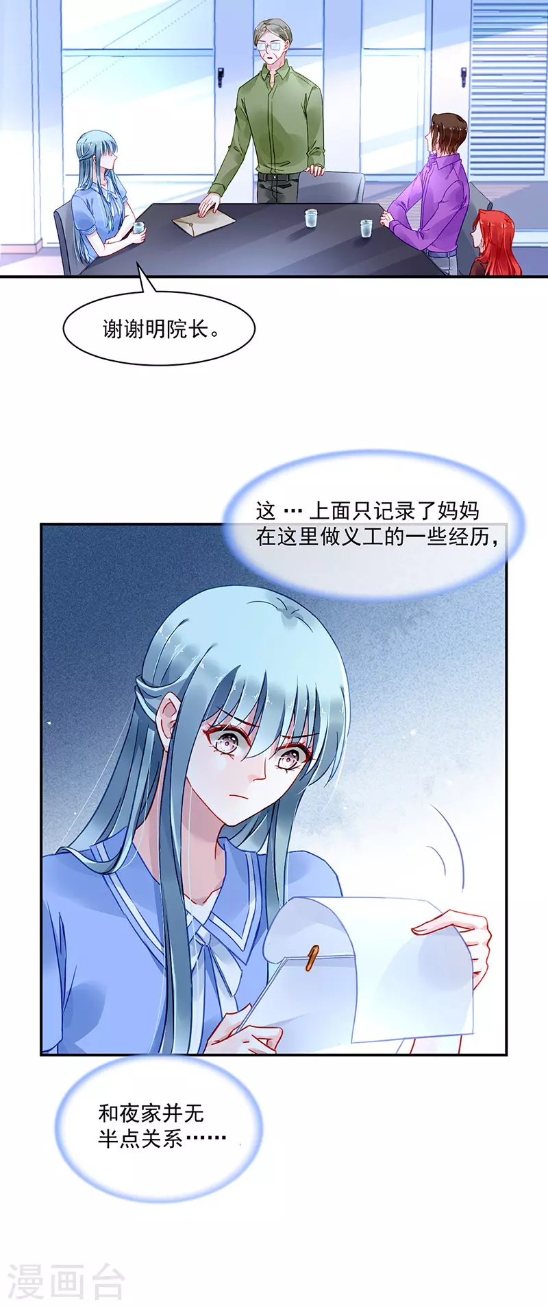 《落难千金的逆袭》漫画最新章节都是你害的免费下拉式在线观看章节第【16】张图片