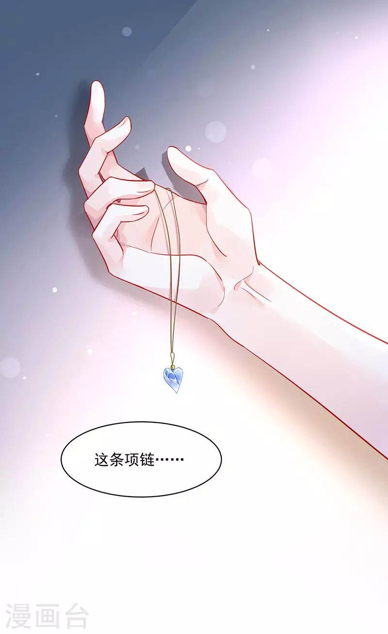 《落难千金的逆袭》漫画最新章节都是你害的免费下拉式在线观看章节第【20】张图片